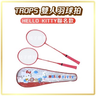 桔子體育🍊TROPS雙人羽球拍 特波士A241 KITTY雙人羽拍組 新手球拍 羽毛球拍羽拍
