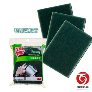 3M 百利特厚菜瓜布綠勇士 清潔掃除 菜瓜布 現貨 臺灣出貨 雷霆百貨 3408