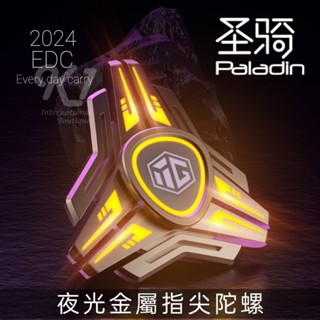 【臺灣現貨】EDC 聖騎 夜光金屬指尖陀螺 指間陀螺 金屬合金 黑科技 手指減壓 解壓神器 舒壓小物 解壓 減壓神器