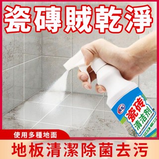 ⚡現貨12H發⚡磁磚清潔劑 地板清潔劑 地磚清潔 地板清潔 浴室清潔劑 萬用清潔劑 居家清潔劑 強力清潔劑 家用清潔劑