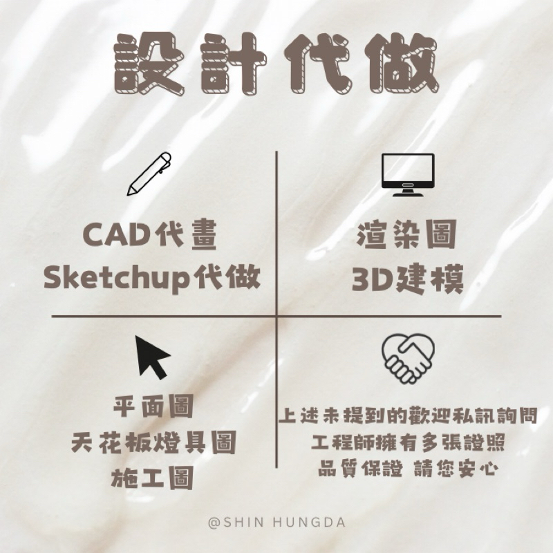 SHD. 3D建模代做/渲染/cad制圖/代畫/施工圖/室內設計/代做模型/UIUX