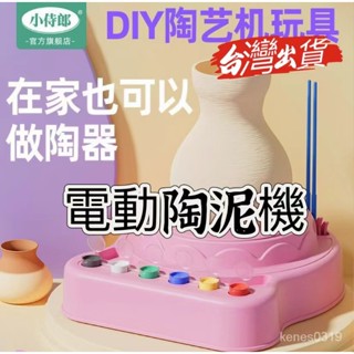 【臺灣出貨】軟陶泥兒童電動陶藝機 小學生陶土泥工具套裝 小紅書推薦 軟陶泥 兒童電動陶藝機 黏土玩具 陶土泥工具套裝