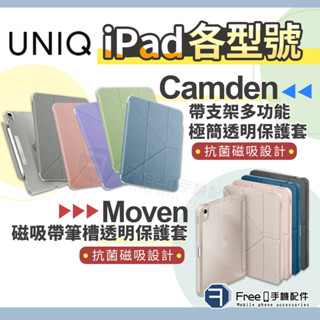 UNIQ 平板殼 iPad 保護套 iPad殼 iPad 保護殼 平板保護套 Camden iPad保護殼