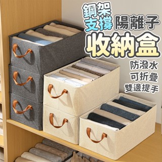 鋼架支撐 陽離子折疊收納箱 收納盒 衣櫃收納籃 整理盒 提把籃子 折疊置物盒 衣物褲子收納盒 SORT 臺灣公司現貨