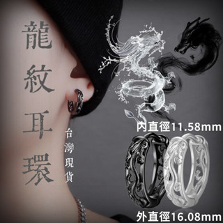 🌻熱銷🌻純銀耳環複古耳環龍紋耳環嘻哈耳環造型耳環韓國耳環銀飾耳環防過敏耳環夾式耳環男黑色耳環男