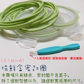 [綠色賣場] Glass Lock Lock 樂扣 密封圈 保鮮盒 玻璃盒 便當 矽膠條 矽膠圈 膠條 膠圈 密封條