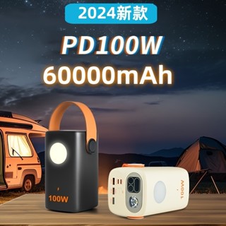 臺灣出貨60000mAh戶外應急行動電源 100W雙向快充 PD快充支援筆電 戶外露營 儲能行動電源 行動充 外送員必備