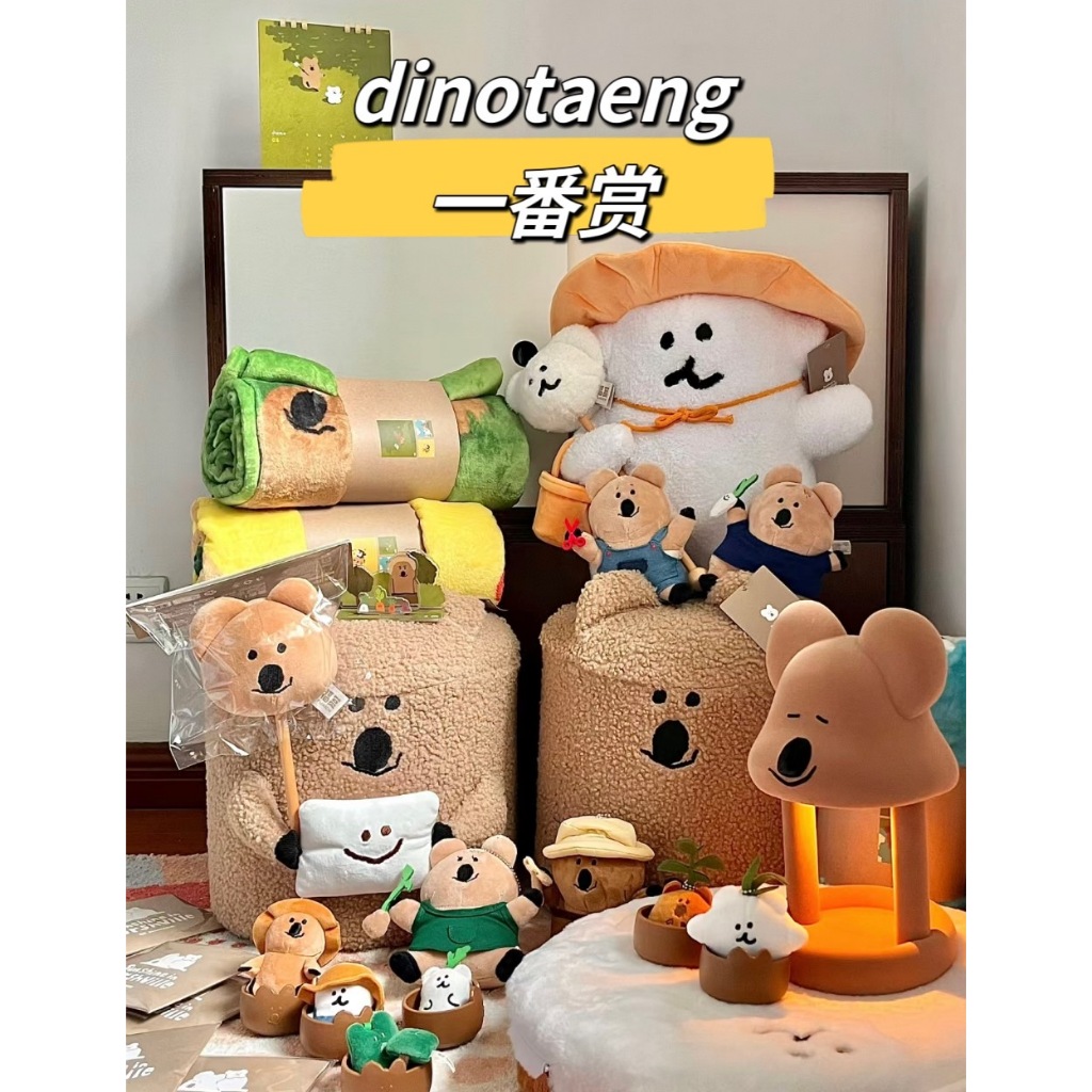 [現貨+預購] Dinotaeng 泡泡瑪特 柿子椒熊 福賞 一番賞 毛毯 坐墊 禮物
