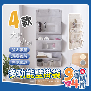 【94要便宜】收納袋掛袋 宿舍牆上懸掛式 布藝床頭壁掛式掛牆 收納袋 多格掛兜 掛牆儲物袋
