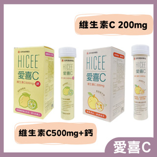 愛喜C 維生素C 200mg/500mg+鈣 維生素C口嚼錠 香甜橘子味 清新檸檬味 愛喜 維生素C+鈣 維生素C錠