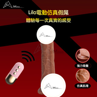 【今天買 明天到｜模擬觸感】LILO來樂 10頻加溫吸盤模擬假屌 模擬按摩棒 假屌老二按摩棒 女性自慰棒
