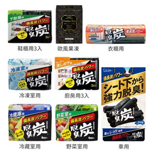 日本 ST雞仔牌 脫臭炭 冰箱消臭劑 備長炭 冰箱除臭 冷藏用 冷凍 野菜 蔬果室 鞋櫃 車用 消臭劑