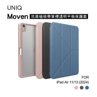 【UNIQ】2024新款 Moven 磁吸 帶筆槽 透明 保護套 iPad Air / iPad Pro 11/13吋