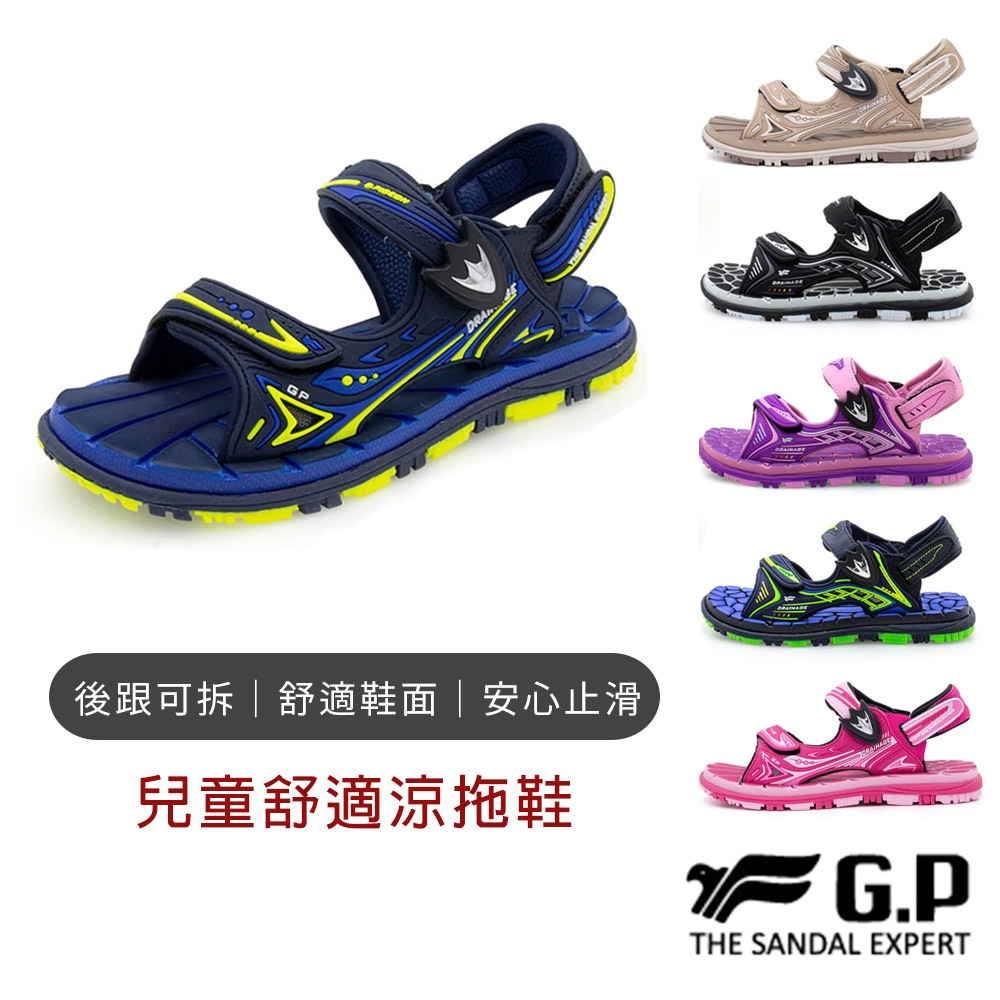 【G.P涼拖鞋】兒童舒適涼拖鞋 兒童涼鞋 兒童涼拖鞋 童鞋 輕量涼鞋 雙帶涼鞋 小尺碼涼鞋 撞色涼鞋 涼鞋厚底 GP涼拖