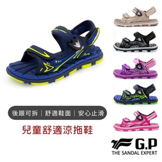【G.P涼拖鞋】兒童舒適涼拖鞋 兒童涼鞋 兒童涼拖鞋 童鞋 輕量涼鞋 雙帶涼鞋 小尺碼涼鞋 撞色涼鞋 涼鞋厚底 GP涼拖