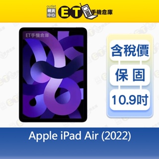 CP認證福利品 Apple iPad Air 5 64G 10.9吋 WiFi LTE 平板 A2589【ET手機倉庫】