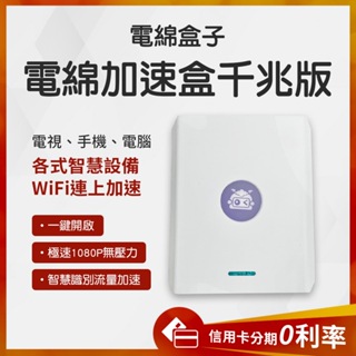 清倉特賣🎉蝦幣10%回饋 小米有品 電綿盒子 電綿加速盒千兆版 回國加速 Wi-Fi VPN 路由器