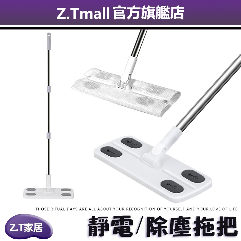 靜電除塵拖把【ZT家居】免洗家用懶人 一次性吸塵紙 地板一拖凈干濕紙 平板拖把 除塵拖把 地板清潔 除塵靜電拖把