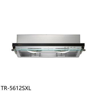 莊頭北【TR-5612SXL】90公分隱藏式排油煙機(全省安裝) 歡迎議價