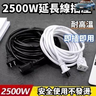 ✅2500W加長電線✅電源插座 加長排插 地拖線 二芯電源延長綫插座 傢用大功率 兩腳插頭插綫闆插排 風扇電風扇電車