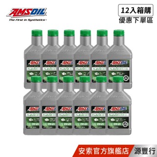 AMSOIL 安索 0W20 油電車專用全合成機油 946ml【箱購優惠區】【臺灣總代理 源豐行】