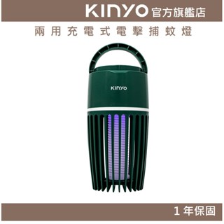 【KINYO官方直營】兩用充電式電擊捕蚊燈(KL) USB充電 | 電擊 露營 防蚊