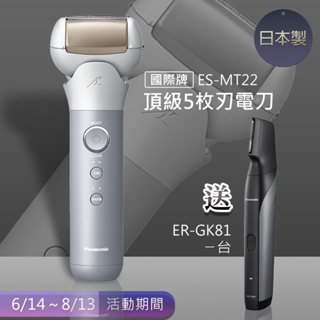 免運 父親節 Panasonic國際牌 男士 MT-22 ES-LT2B 護膚電鬍刀 三頭刀 充電式水洗刮鬍刀 公司貨