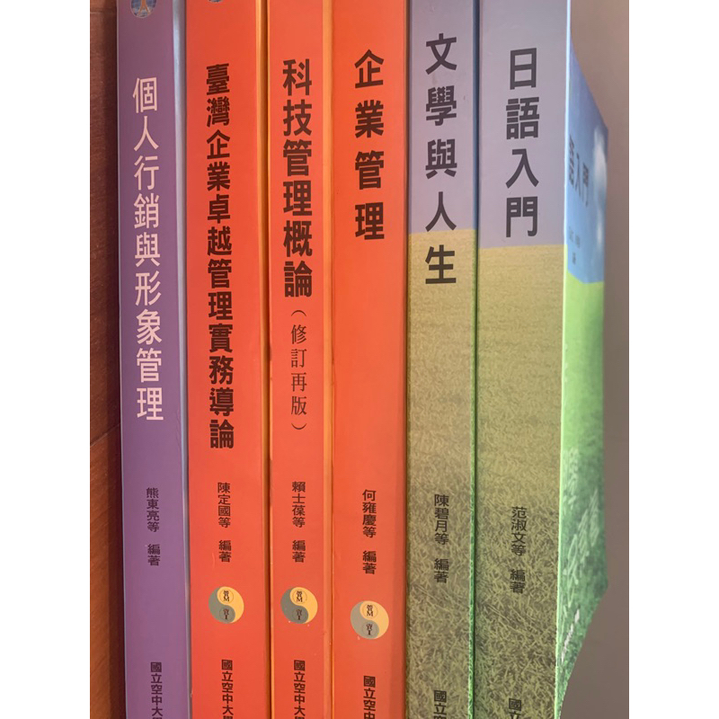 空大 二手書 日語 文學人生 企業管理 科技管理 台灣企業卓越 個人行銷