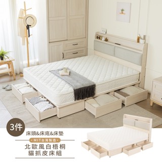 【H&D東稻家居】北歐風白梧桐床組3.5尺/5尺/6尺-單人/雙人床組/床墊/抽屜/附插座床頭/置物床頭/抽屜床底