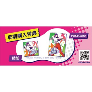 【電玩指標】十倍蝦幣 NS Switch 任天堂 特典 我的舞蹈教室 明信片貼紙套組 特點 FIT BOXING 健身