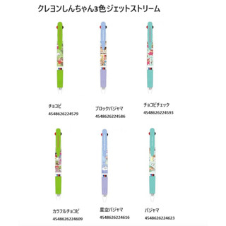 Uni三菱鉛筆 Jetstream 蠟筆小新限定3色筆 JETSTREAM 噴射流筆