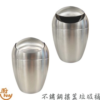 304不鏽鋼搖蓋垃圾桶 垃圾桶 桌上型垃圾桶 桌上垃圾桶 小垃圾桶 迷你垃圾桶 桌面垃圾桶 小型垃圾桶 不鏽鋼垃圾桶