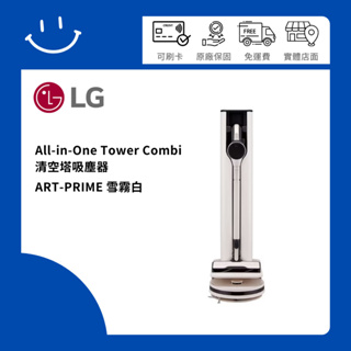 下單5倍蝦幣 LG樂金 ART-PRIME All-in-One Tower Combi清空塔吸塵器