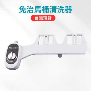 【現貨】免插電免治馬桶器 簡易免治馬桶 簡易免治馬桶器 免插電免治馬桶 洗淨馬桶器 洗淨便座 洗屁屁 不適用地下水