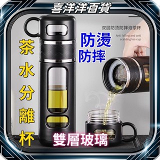 臺灣出貨🐏茶水分離杯 保溫泡茶杯 分離泡茶杯 泡茶杯 泡茶玻璃杯 玻璃杯含蓋 隨身玻璃杯 玻璃茶壺 運動水壺 茶壺
