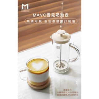 MAVO 雪見奶泡壺 奶泡機 打奶泡器 手動 手打奶泡壺 手持奶泡器 咖啡 牛奶打泡器 玻璃奶泡杯 居家 辦公