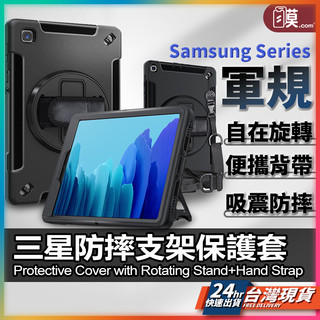 【防摔支架可直立】三星平板保護殼 平板殼 保護套 現貨 適用 Galaxy Tab S11 S10FE+ S9 A11+