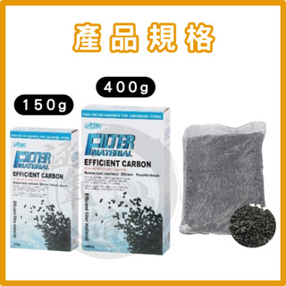 伊士達 頂級柱狀活性碳 150g / 400g 圓柱活性碳 長效型活性碳 長條活性碳 ISTA 網袋(濾材)