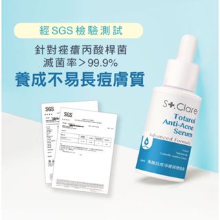 St.Clare 聖克萊爾 無酸抗痘淨膚調理精華(30ml) 調理粉刺 痘痘護理 淨化細緻【小三美日】DS021923