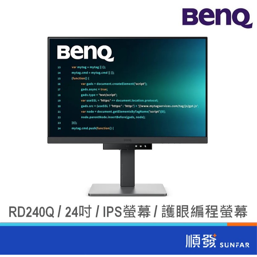 BENQ 明基電通 24吋 RD240Q 2K 可旋轉調高低 護眼編程 專業螢幕 顯示器 IPS/Type-C 廠商直送
