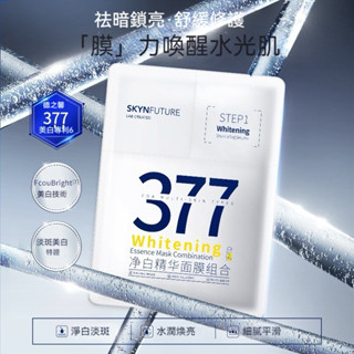 🔥官方正品🔥七老闆推薦🥇·肌膚未來·377美白面膜 5片/盒｜377面膜｜石墨烯面膜｜亮白｜美白｜保濕｜補水｜熱銷｜免運