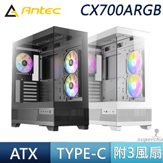 Antec 安鈦克 CX700 ARGB 3風扇 TYPE-C 海景房 ATX 白色 反葉風扇 360 水冷 電腦機殼