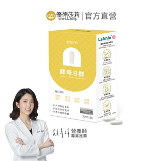 【優德莎莉】酵母B群 增強體力 精神旺盛 BioV Capsules純素可食 亭瑋營養師推薦