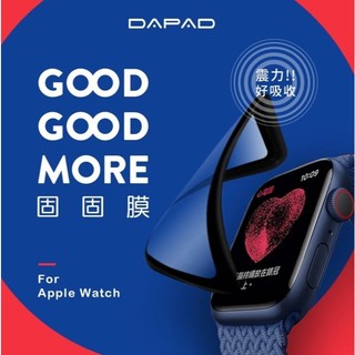Dapad 科技複合保護貼 APPLE WATCH S7 / S8 / S9 固固膜 滿版保護貼 41~45MM