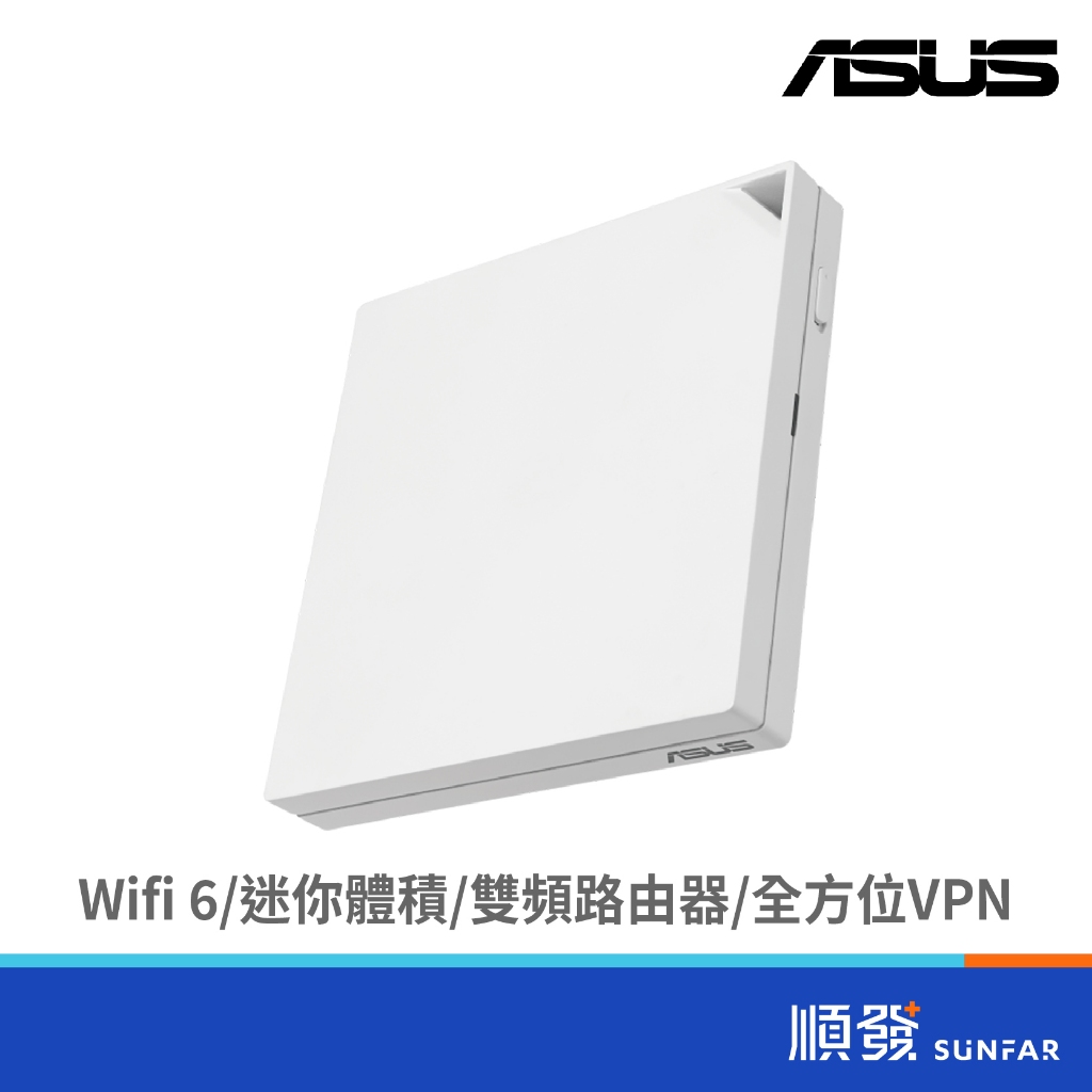 ASUS 華碩 RT-AX57 GO AX3000 WiFi 6 無線網路 雙頻 迷你路由器 分享器