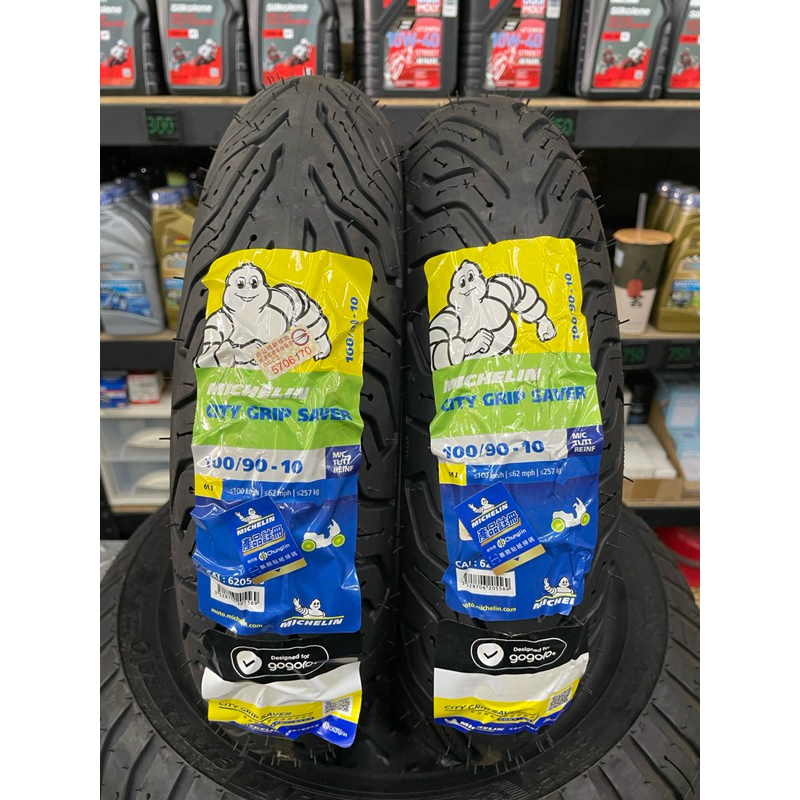 [MB輪胎］米其林 CITY grip saver （gogoro 專用胎 ）100/90-10&90/90-10