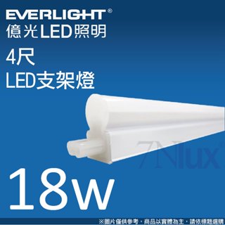 億光LED支架燈2尺9W/4尺18W自然光/白光/全電壓EL-67085取代T5螢光燈管/台灣品牌_奇恩舖子