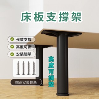 【升級加大】床板支撐架 床架支撐 床架 可伸縮高品質 床底承重支架 支撐器 床支架 支撐柱 床架支撐腳 橫樑支撐桿 桌腳