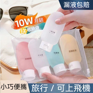 臺灣熱賣 🔥水乳分裝瓶 旅行沐浴露化妝品乳液乳霜出行 分裝瓶 旅行分裝瓶 液體瓶
