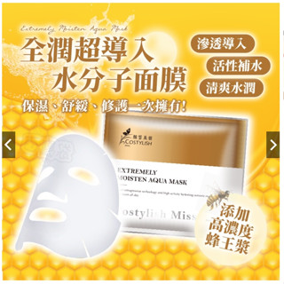 顏皙美姬 全潤超導入水分子面膜 高效超激粹極靚面膜 單片 保濕 亮白 補水 鎖水 保水 提亮